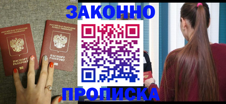 временная регистрация гарантия в Белорецке