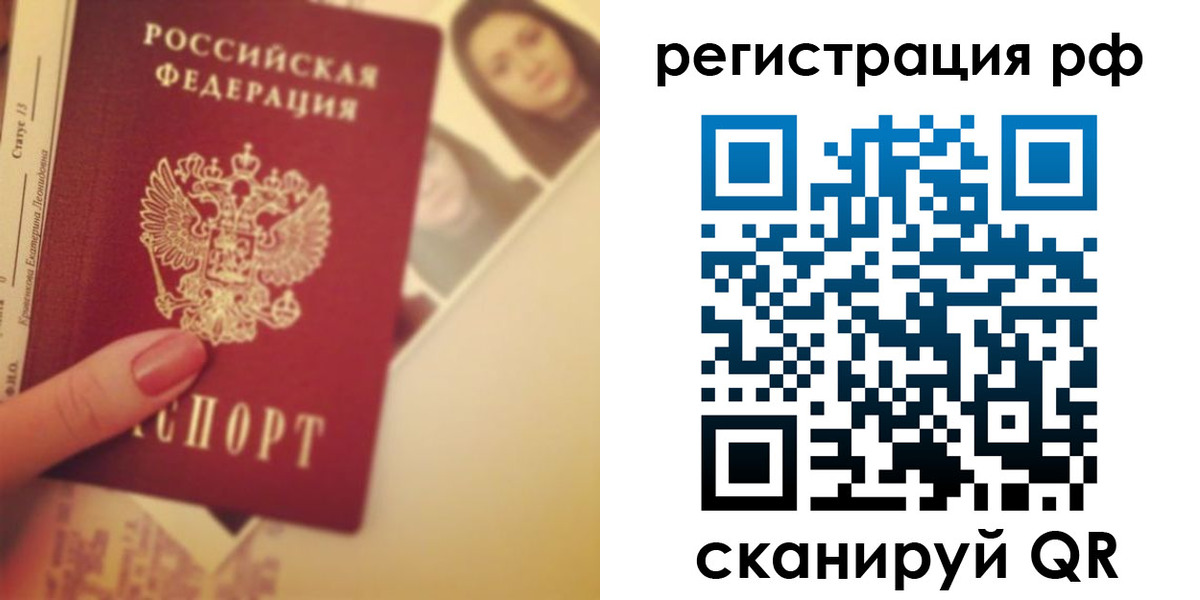 прописка 2025 в Белорецке