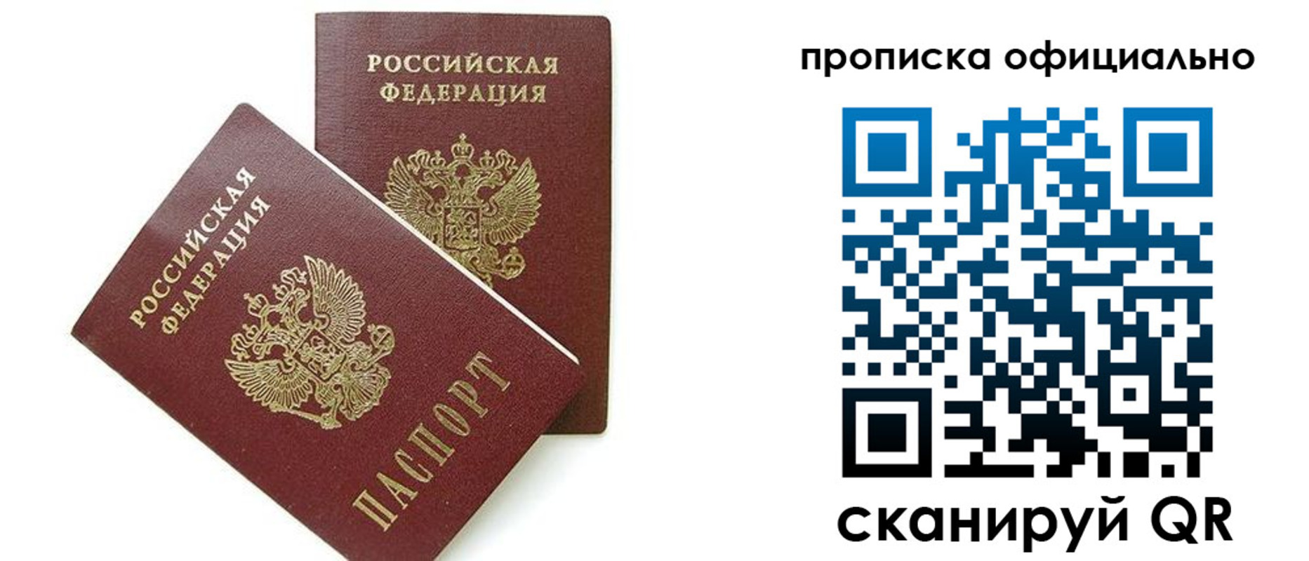 временная регистрация адрес в Белорецке
