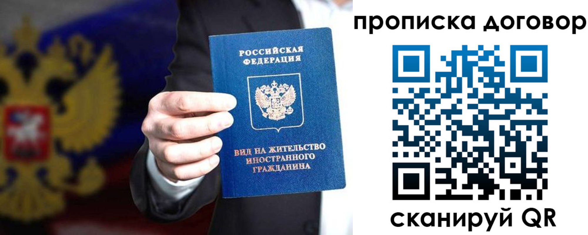 прописка регистрация в Белорецке