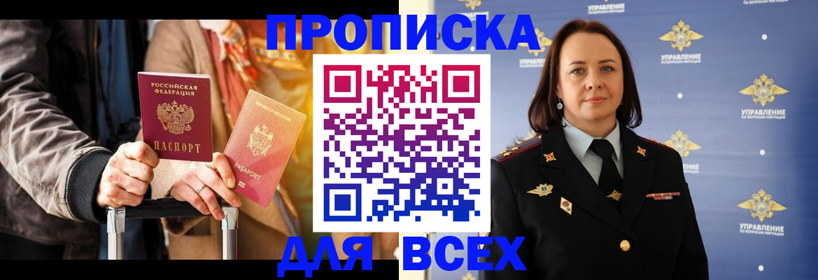 временная регистрация адрес в Белорецке