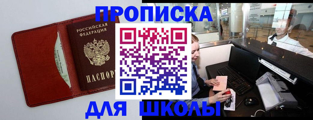 временная регистрация в квартире в Белорецке