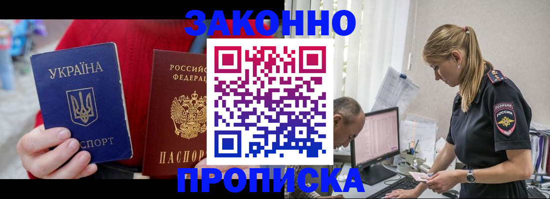 временная регистрация недорого в Белорецке