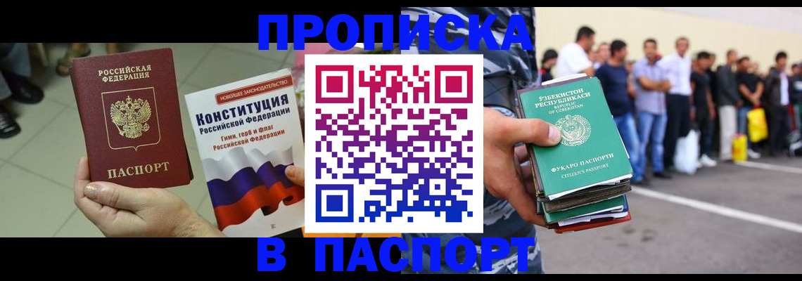 прописка поиск в Белорецке