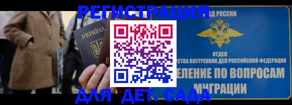 прописка ребенка в Белорецке