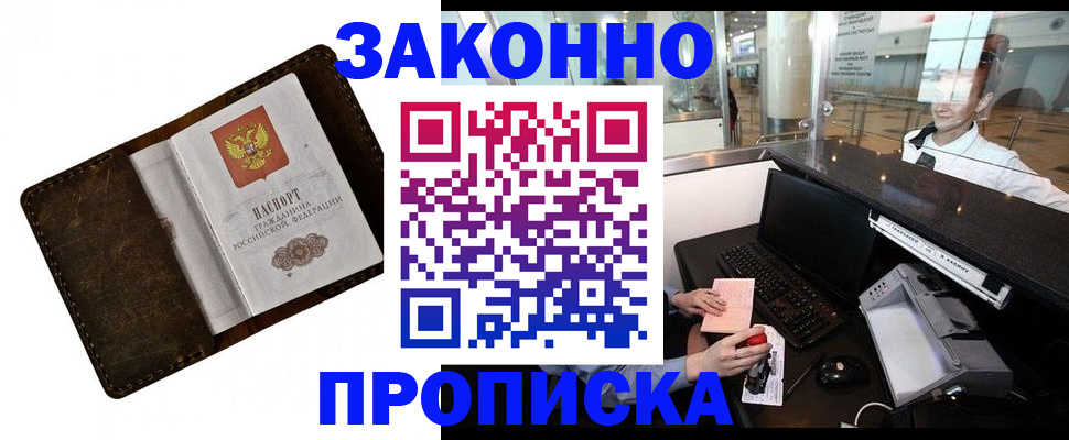 прописка для военкомата в Белорецке