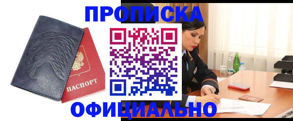 временная регистрация для школы в Белорецке
