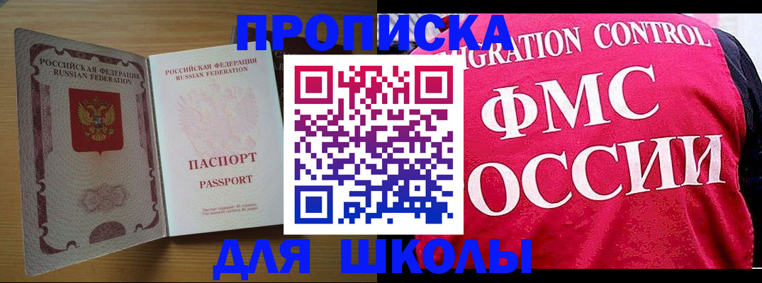 прописка 2025 в Белорецке