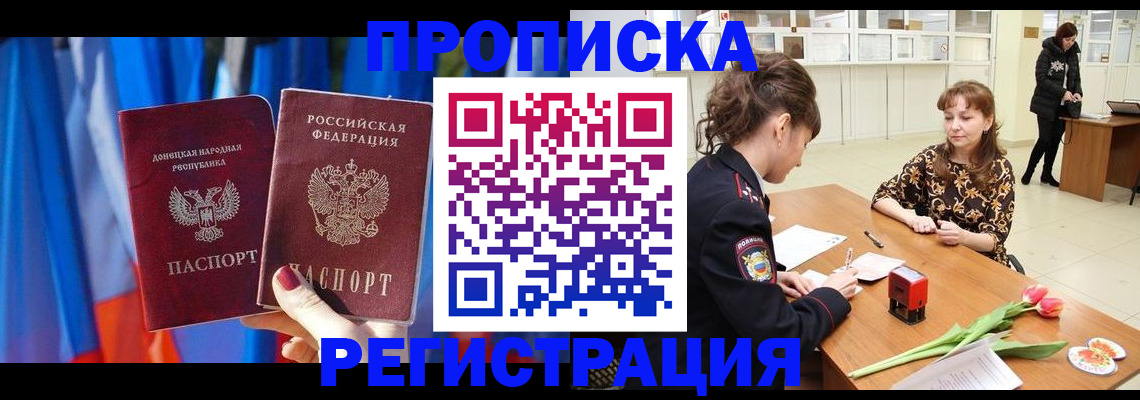 временная регистрация собственник в Белорецке