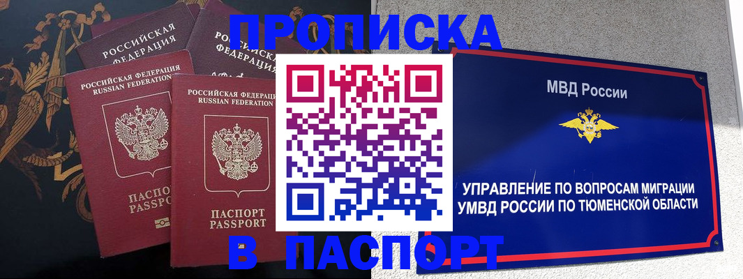 пропишу в квартире в Белорецке