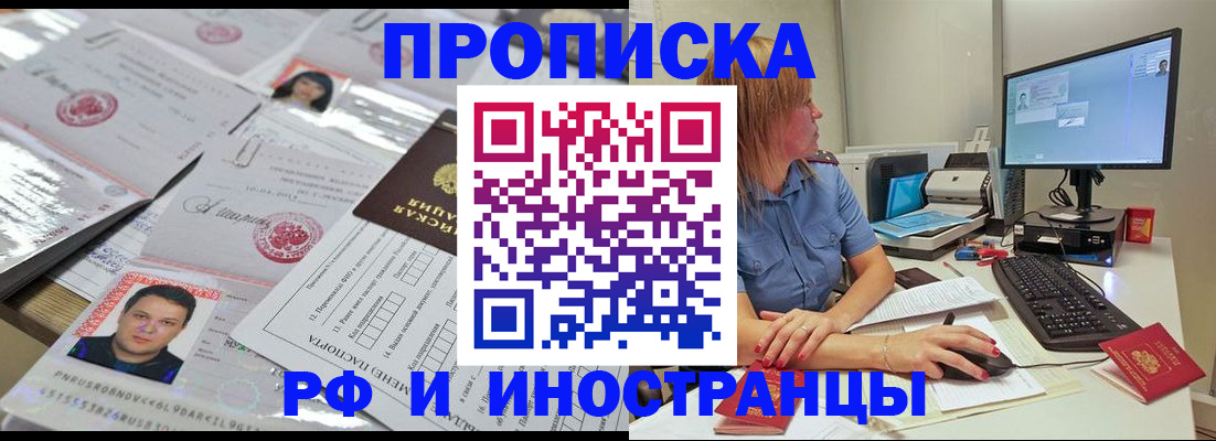 временная регистрация законно в Белорецке